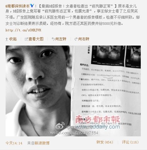 男子在海南省中医院体检结果是月经不调(图)_