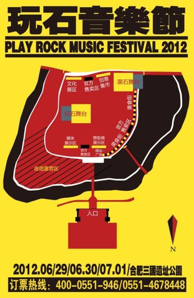 玩石音乐节现场规划公布(图)_新闻频道