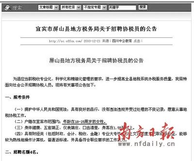 云南宜宾南溪地税局招聘美女协税员引网友质疑