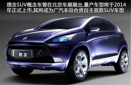 广本理念2014年推SUV车型与CR-V同级_合肥