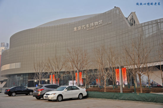 实拍中国最大的汽车博物馆