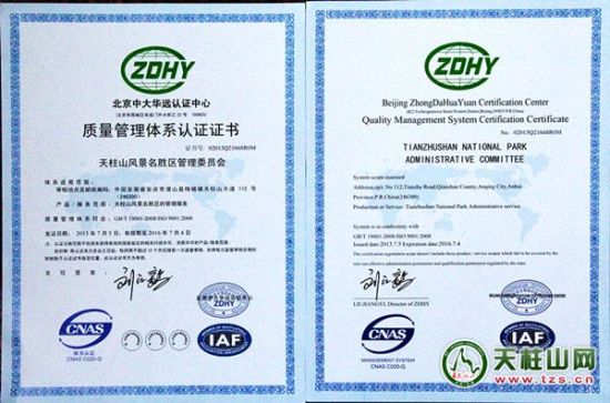 天柱山景区通过ISO9001质量管理体系认证_新