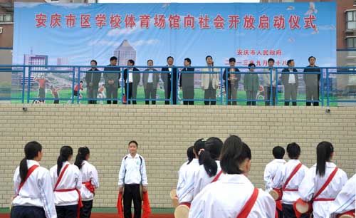 安庆市政府举行市区学校体育场馆开放启动仪式