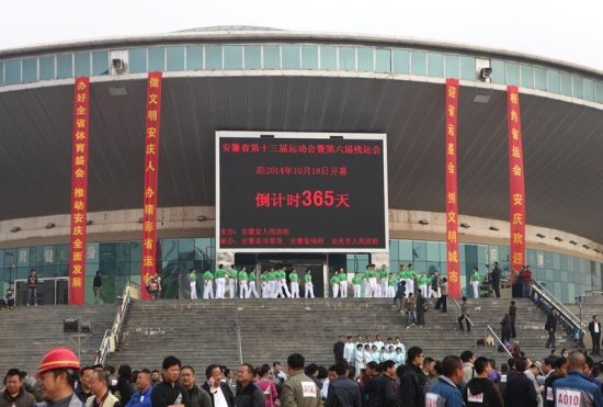 第十三届省运会倒计时一周年启动仪式在安庆举