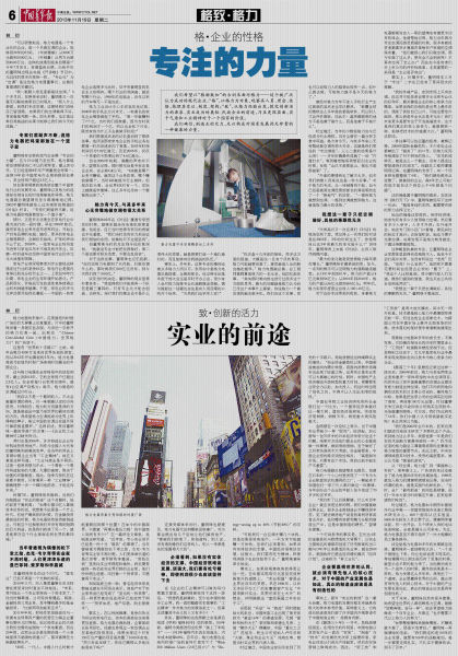 《中国青年报》:格力诠释专注的力量