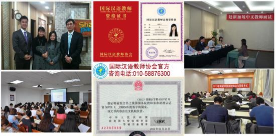 ICLTA对外汉语教师资格证考试报名通知_新浪