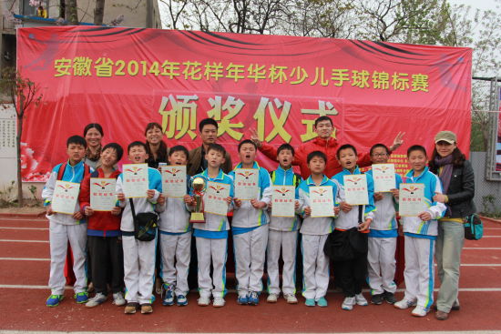 合肥市谢岗小学荣获2014安徽省少儿手球比赛
