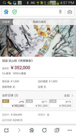 吴山明作品《青稞飘香》拍卖价格截图