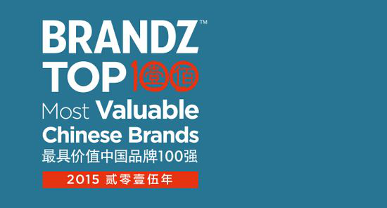 永和大王入围2015年最有价值中国品牌100强排