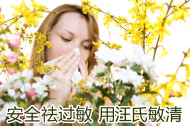 季节性过敏性哮喘的根治治疗方法 用汪氏敏清