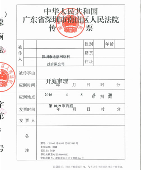 迪蒙网贷系统起诉深圳国融信侵权