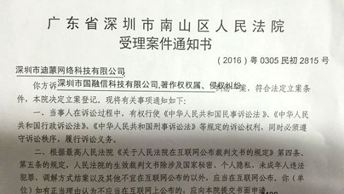 迪蒙网贷系统起诉深圳国融信侵权