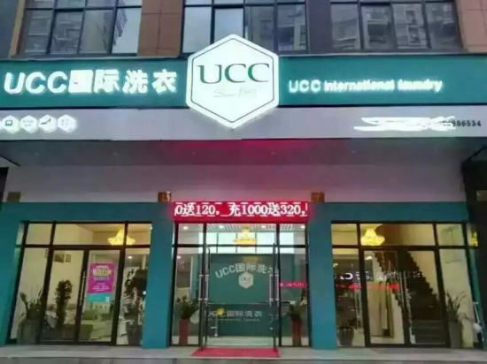 干洗店加盟连锁排名:UCC国际洗衣赢得市场赢