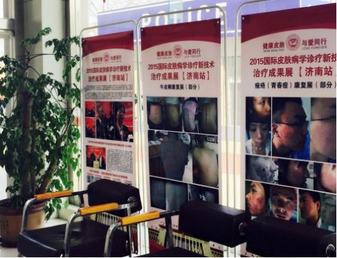 济南中研隆重举办国际皮肤病大会新技术推广2