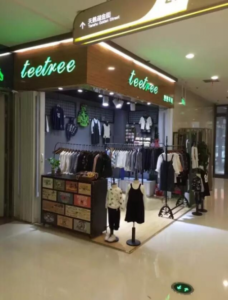 喜讯:热烈祝贺韩国童装品牌茶子树Tee Tree三
