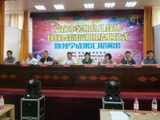 安庆市教体局举行暑期幼儿教师民族舞蹈培训班