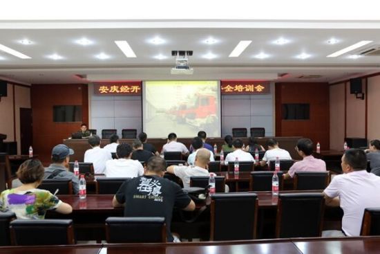 安庆市经开区教育中心:消防安全培训牢牢构筑