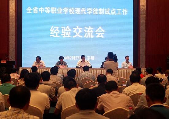 安徽省现代学徒制试点工作经验交流会在亳州市召开