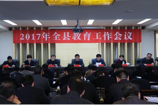 临泉县召开全县教育工作会议表彰先进单位和个