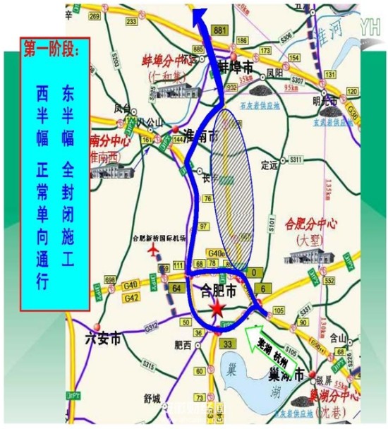 京台高速蚌埠至合肥段下月封闭施工 工期28个