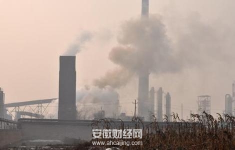 皖企参与防大气污染 可享7项税收优惠政策